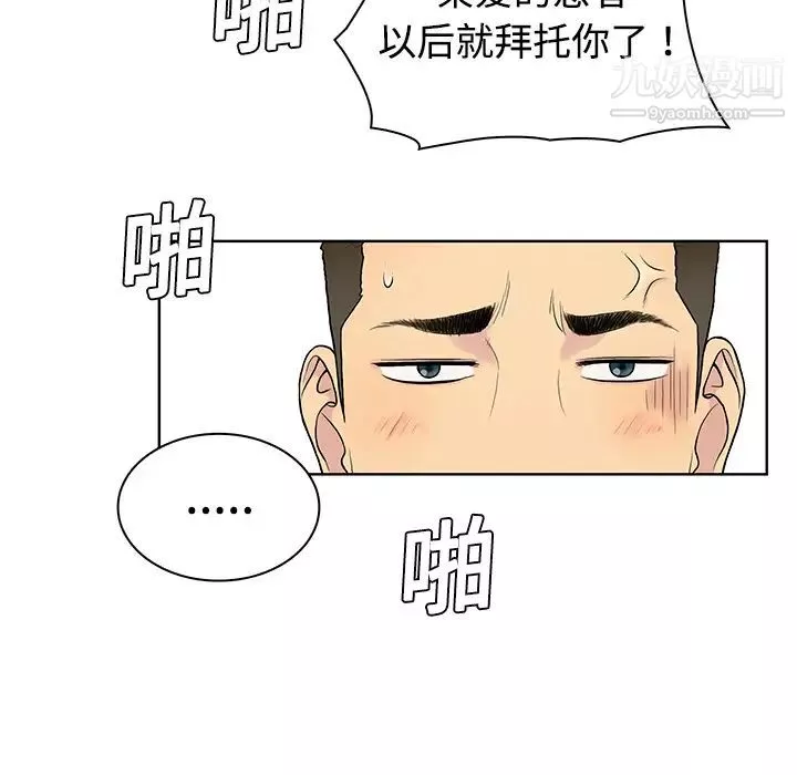 被女神环绕的男人-第4话 - 图片 46