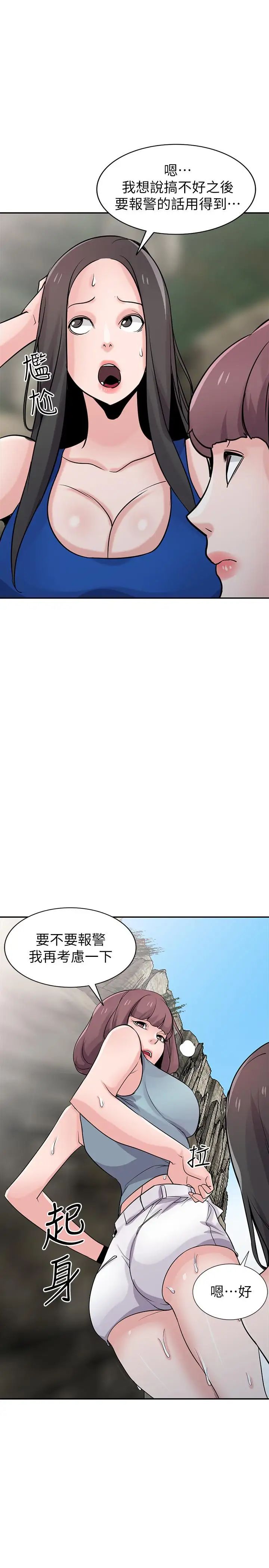 馴服小姨子第66話-陌生男人的刺激感