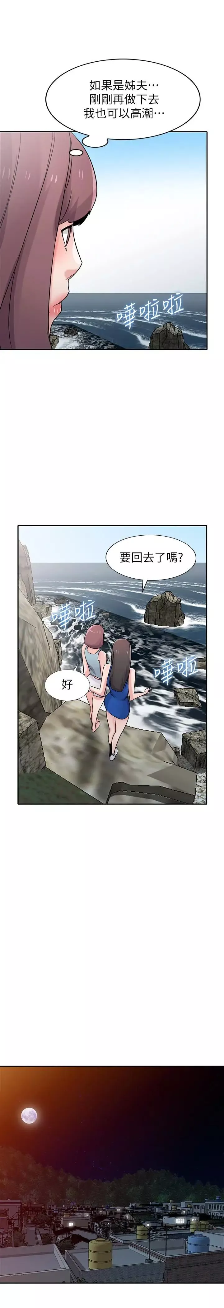 驯服小姨子-第66话-陌生男人的刺激感 - 图片 24
