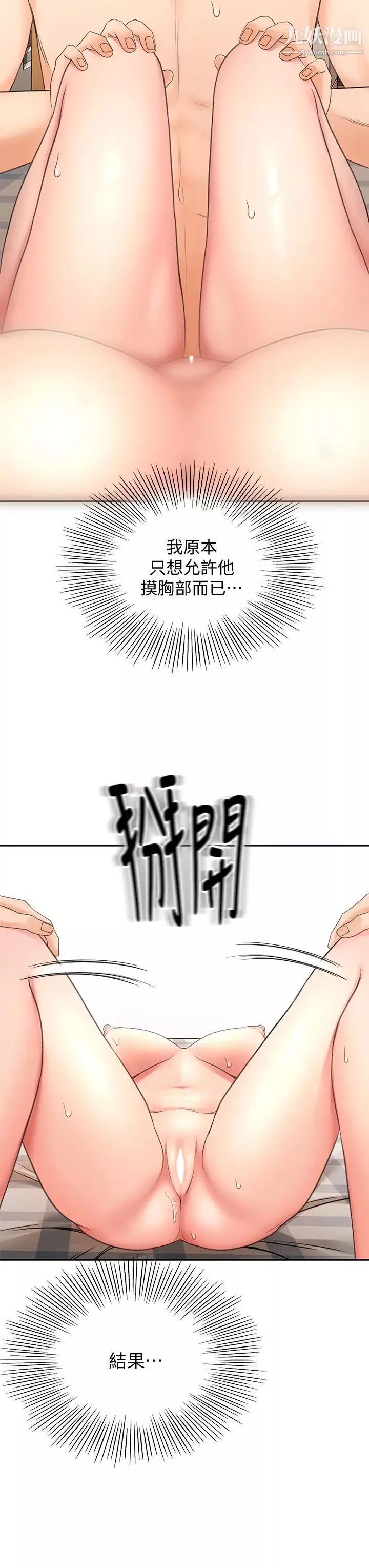 劍道學姊第16話-姐姐濕透的祕密花園