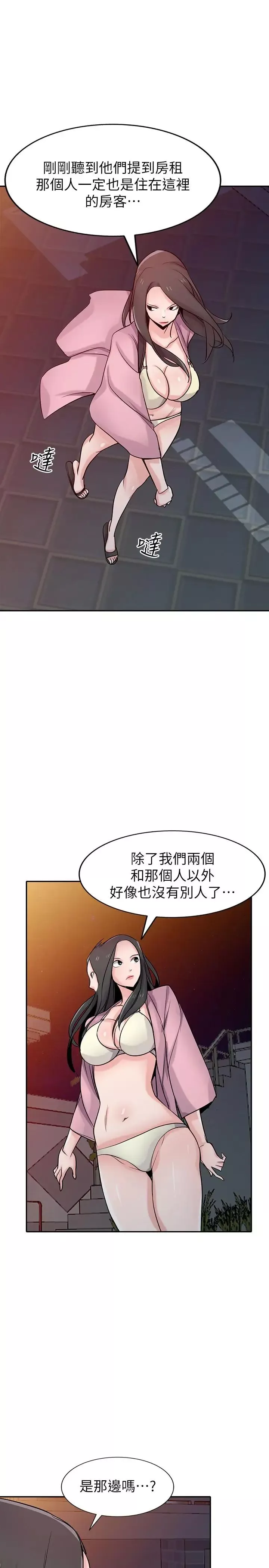 驯服小姨子-第66话-陌生男人的刺激感 - 图片 32