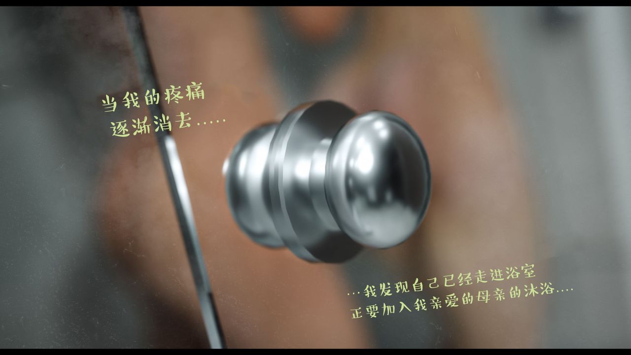 [3D]作家妈妈的沦陷第16话