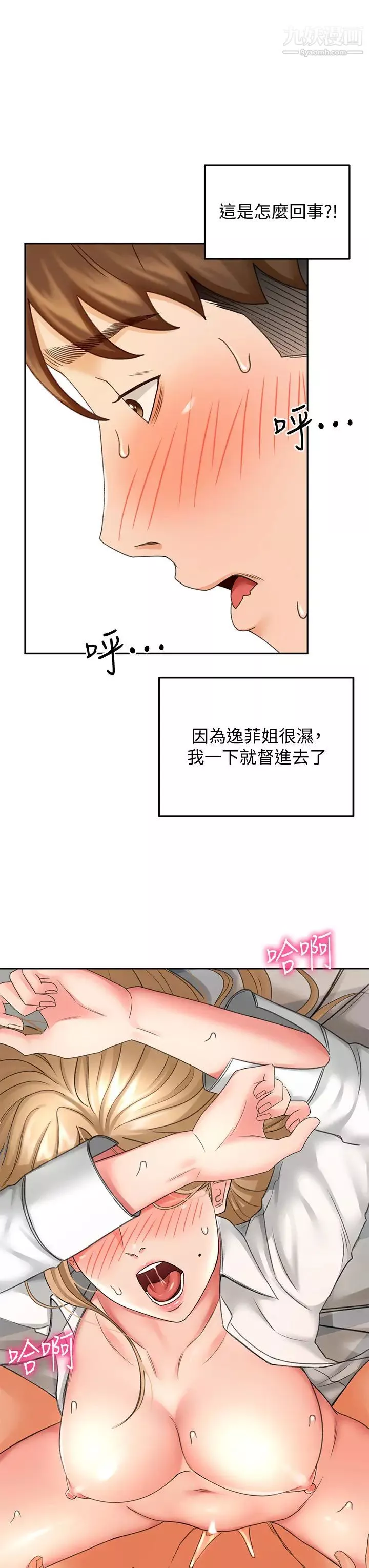 劍道學姊第17話-讓妳見識我男人的威力!