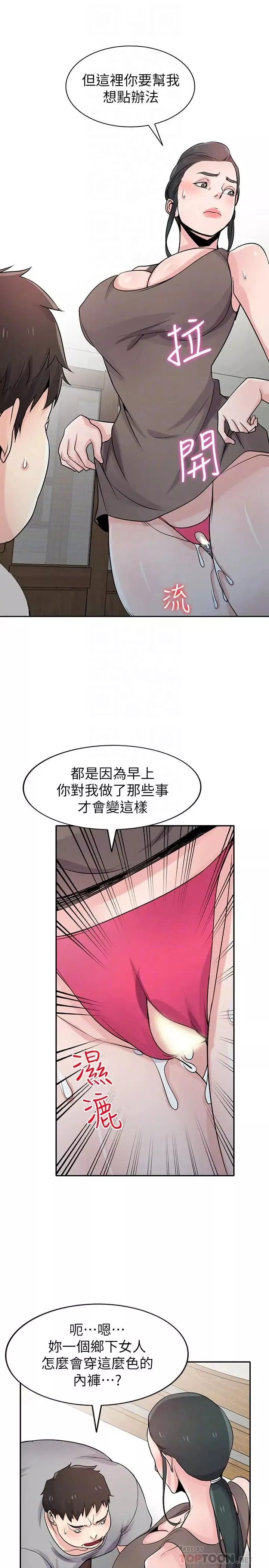 驯服小姨子-第67话-阿姨的成熟滋味 - 图片 10
