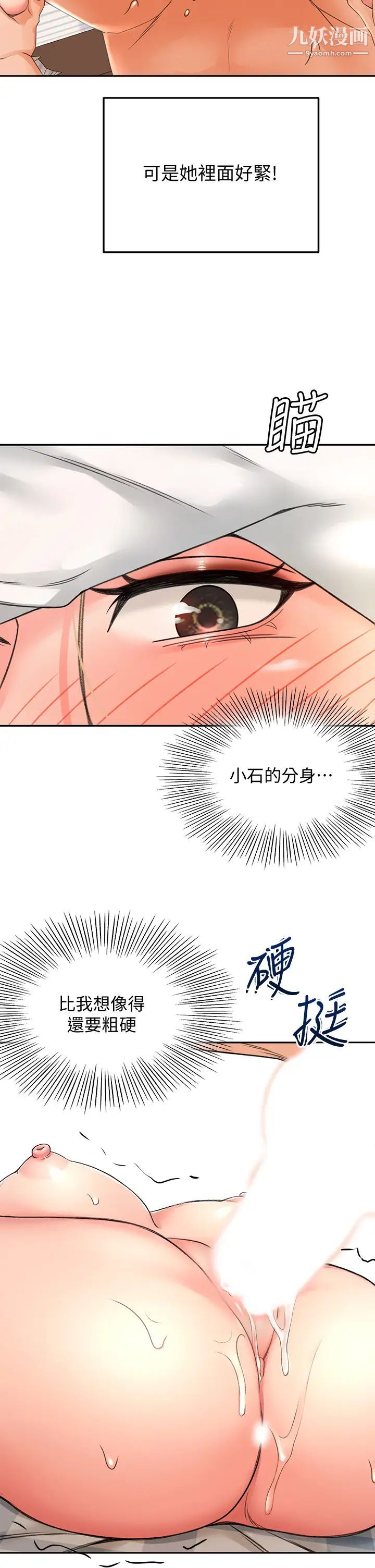 剑道学姊第17话-让妳见识我男人的威力!