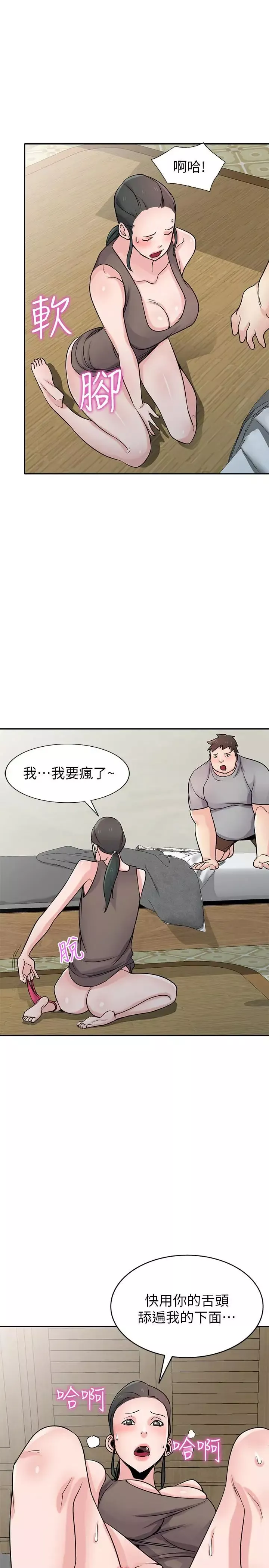 驯服小姨子-第67话-阿姨的成熟滋味 - 图片 15