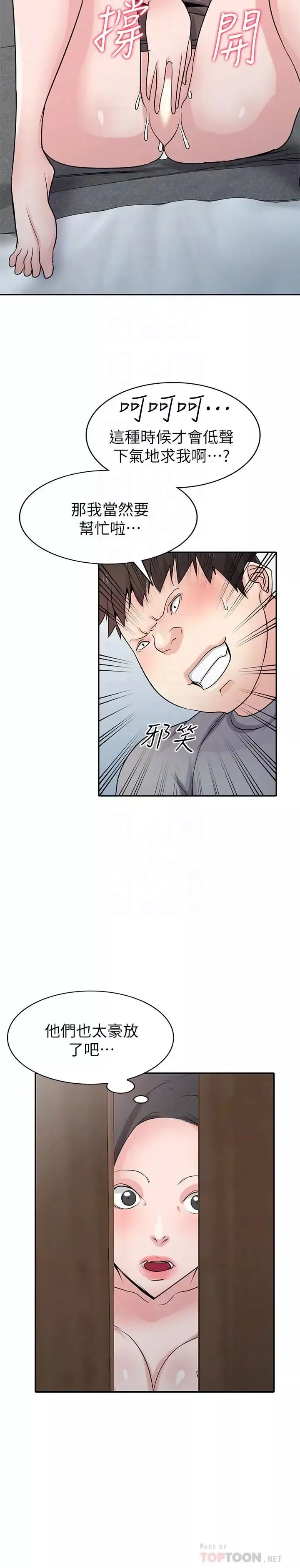 驯服小姨子-第67话-阿姨的成熟滋味 - 图片 16