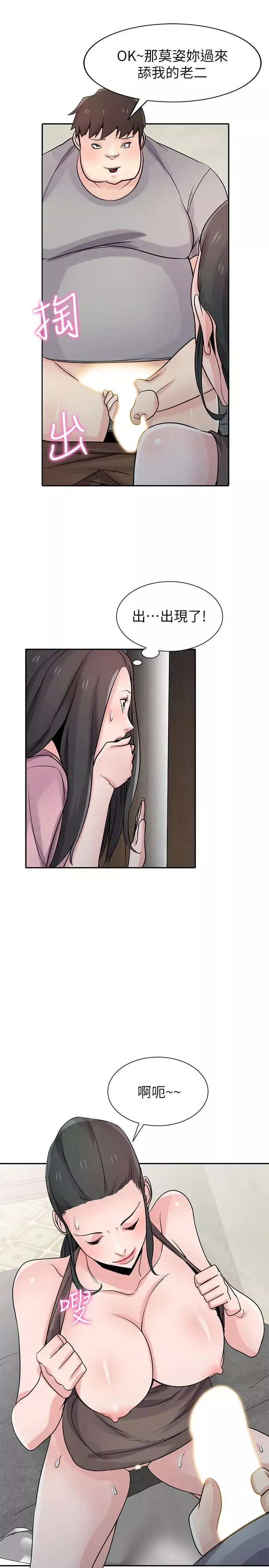 馴服小姨子第67話-阿姨的成熟滋味
