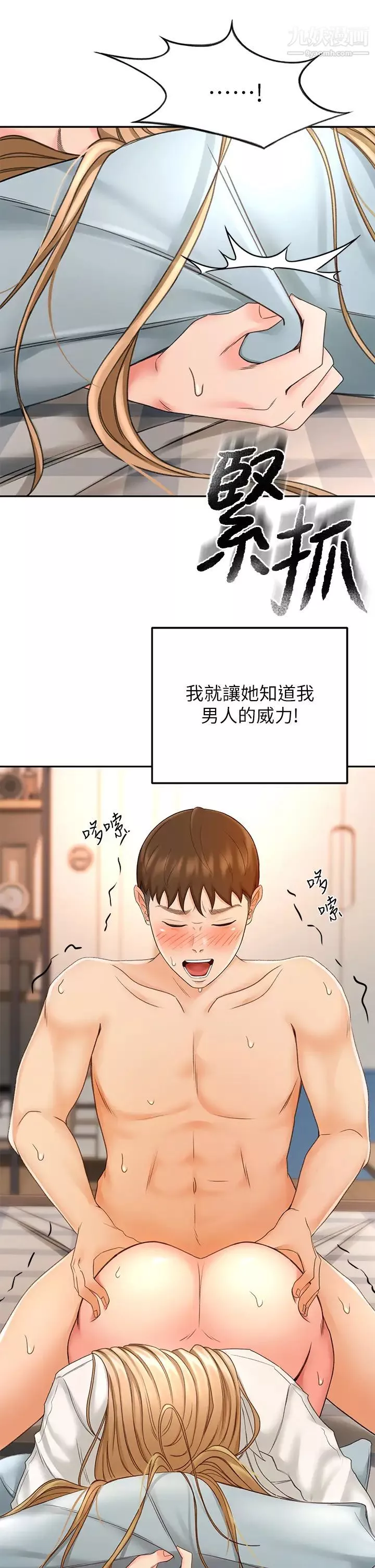 劍道學姊第18話-用熱牛奶填滿逸菲姐