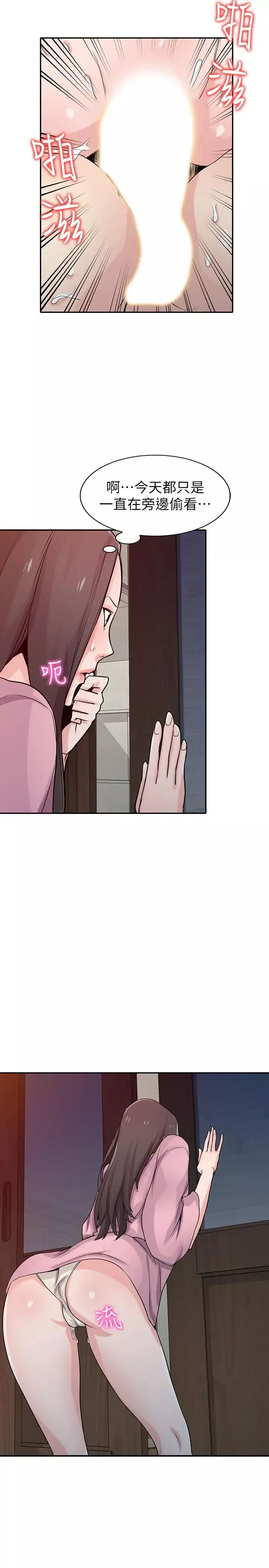 馴服小姨子第68話-用舌頭感受的腥味