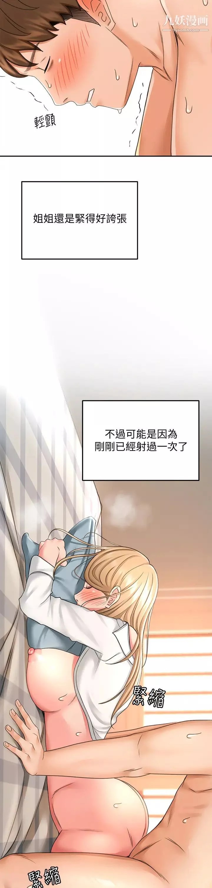 剑道学姊-第18话-用热牛奶填满逸菲姐 - 图片 5