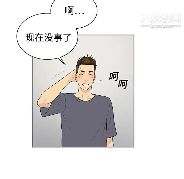 被女神环绕的男人第5话