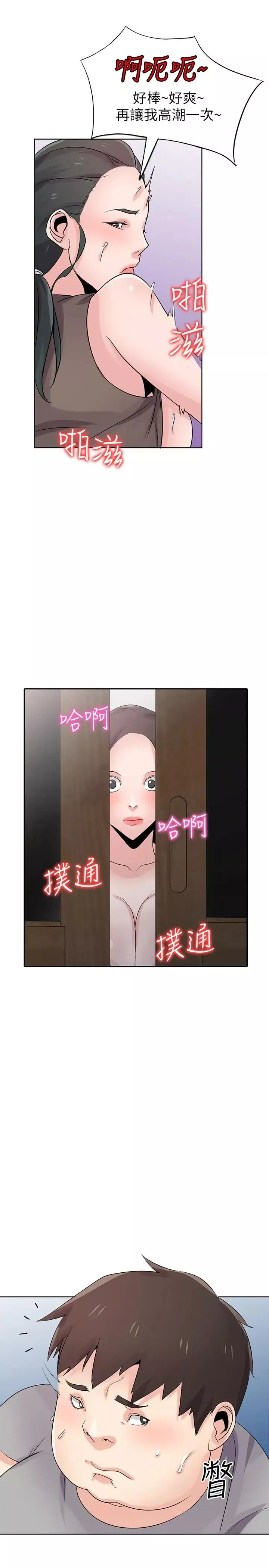 馴服小姨子第68話-用舌頭感受的腥味