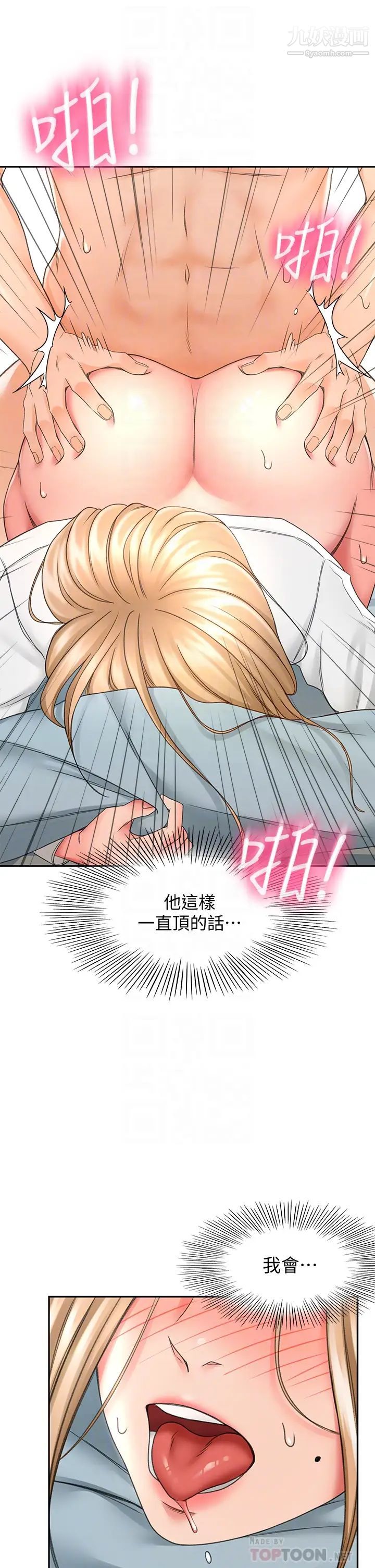 剑道学姊第18话-用热牛奶填满逸菲姐