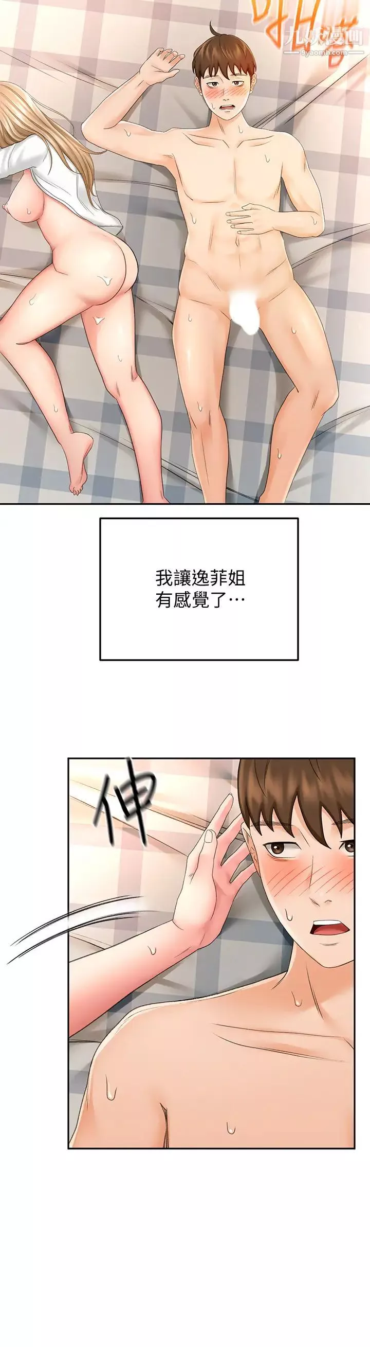 劍道學姊第18話-用熱牛奶填滿逸菲姐