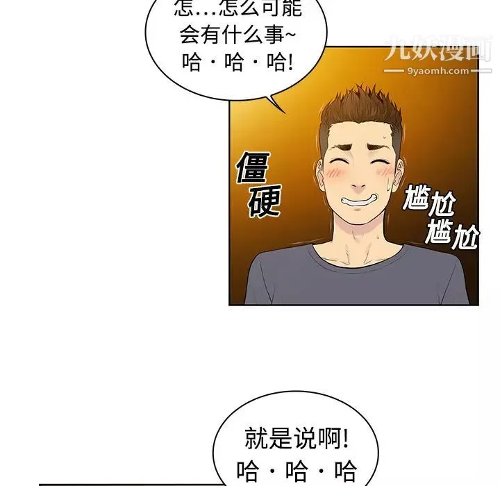 被女神环绕的男人-第5话 - 图片 60