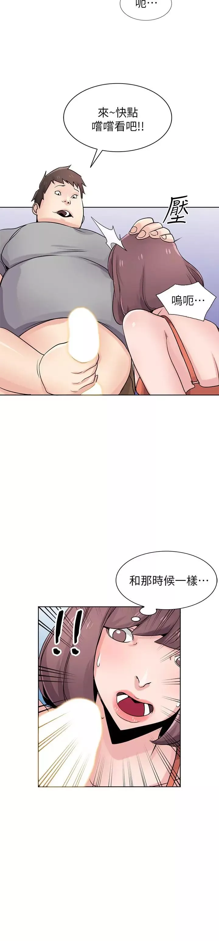 馴服小姨子第68話-用舌頭感受的腥味