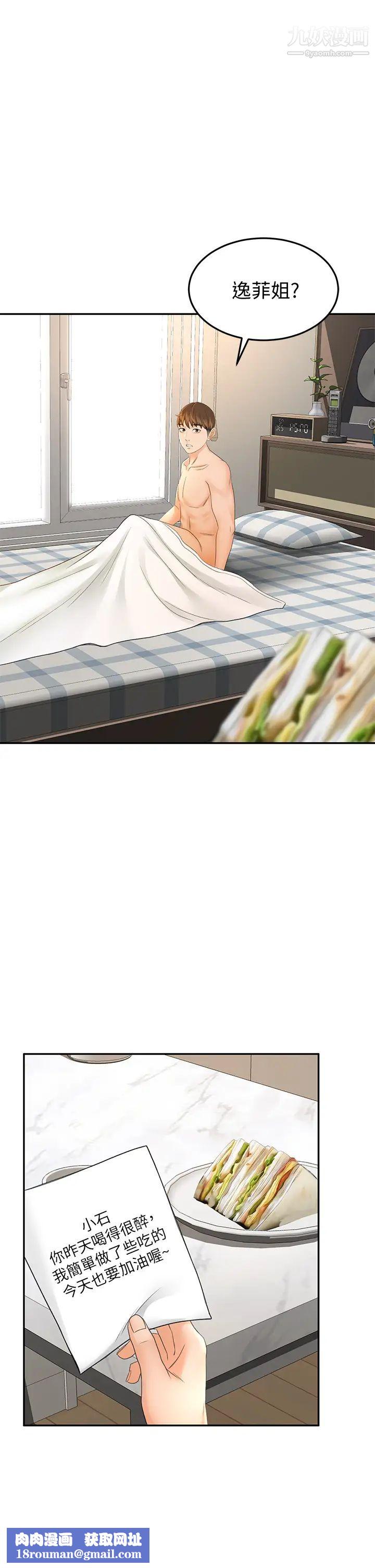 剑道学姊第18话-用热牛奶填满逸菲姐