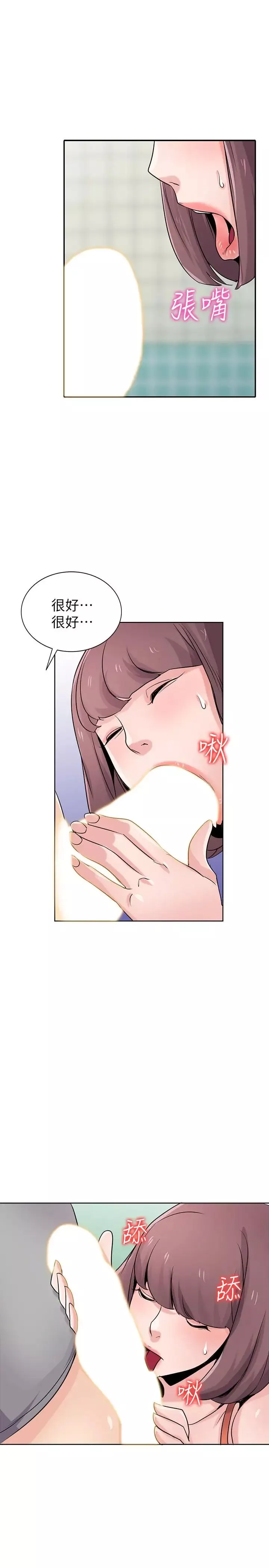 驯服小姨子-第68话-用舌头感受的腥味 - 图片 29