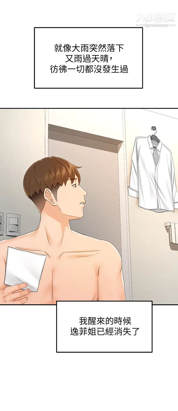 剑道学姊第18话-用热牛奶填满逸菲姐