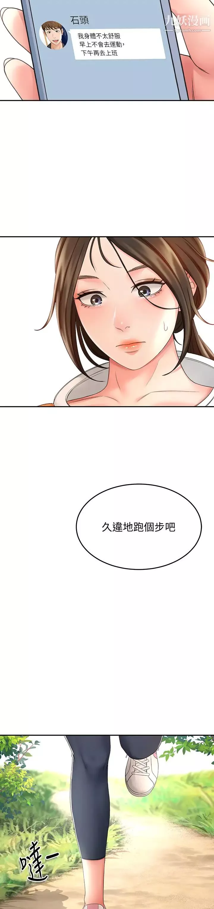 劍道學姊第18話-用熱牛奶填滿逸菲姐