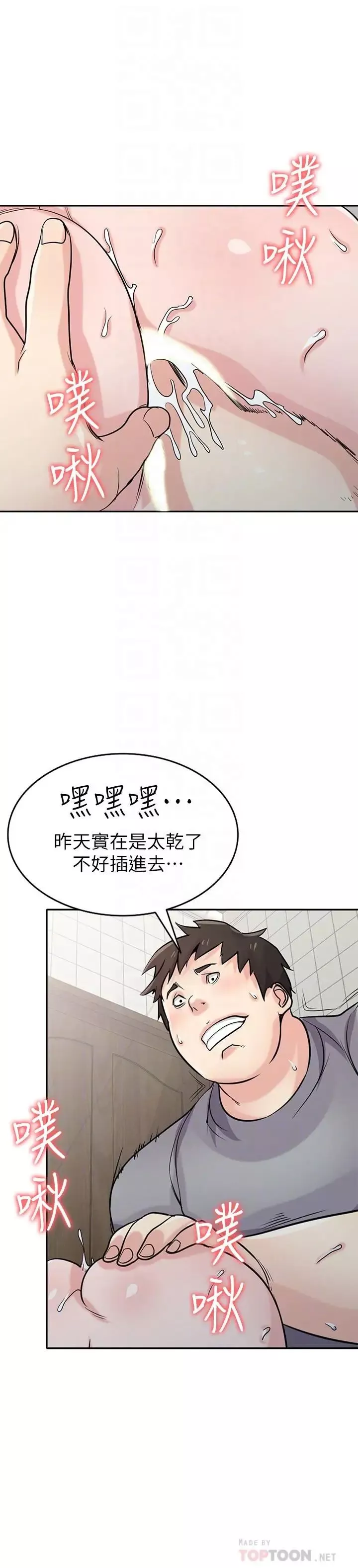 馴服小姨子第69話-性感的房東女兒