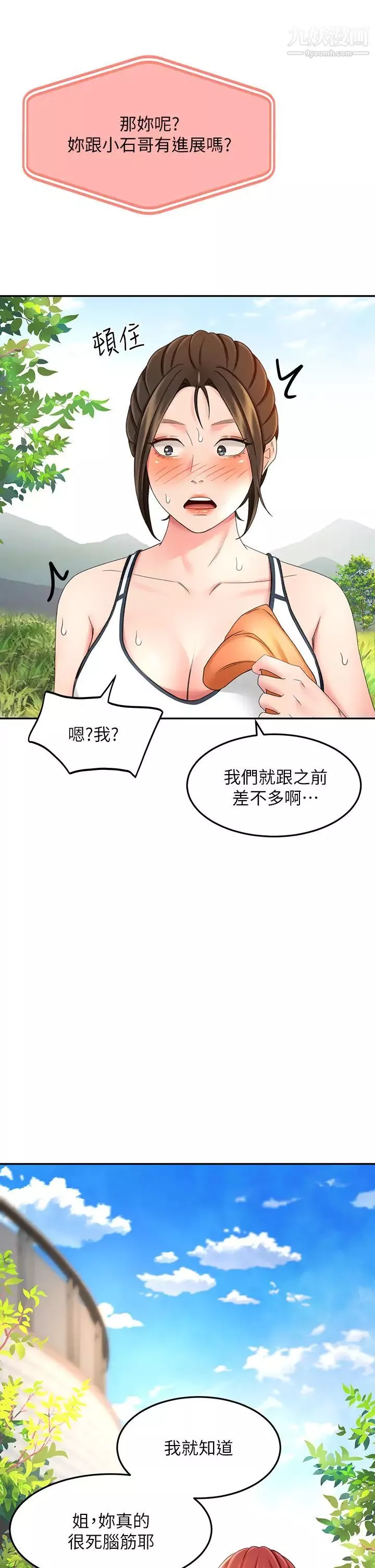 劍道學姊第18話-用熱牛奶填滿逸菲姐