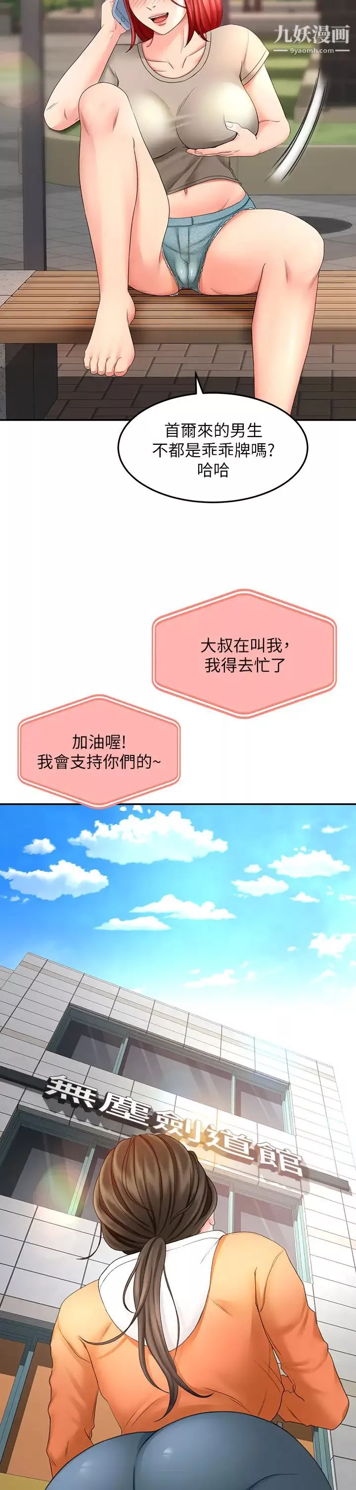 劍道學姊第18話-用熱牛奶填滿逸菲姐