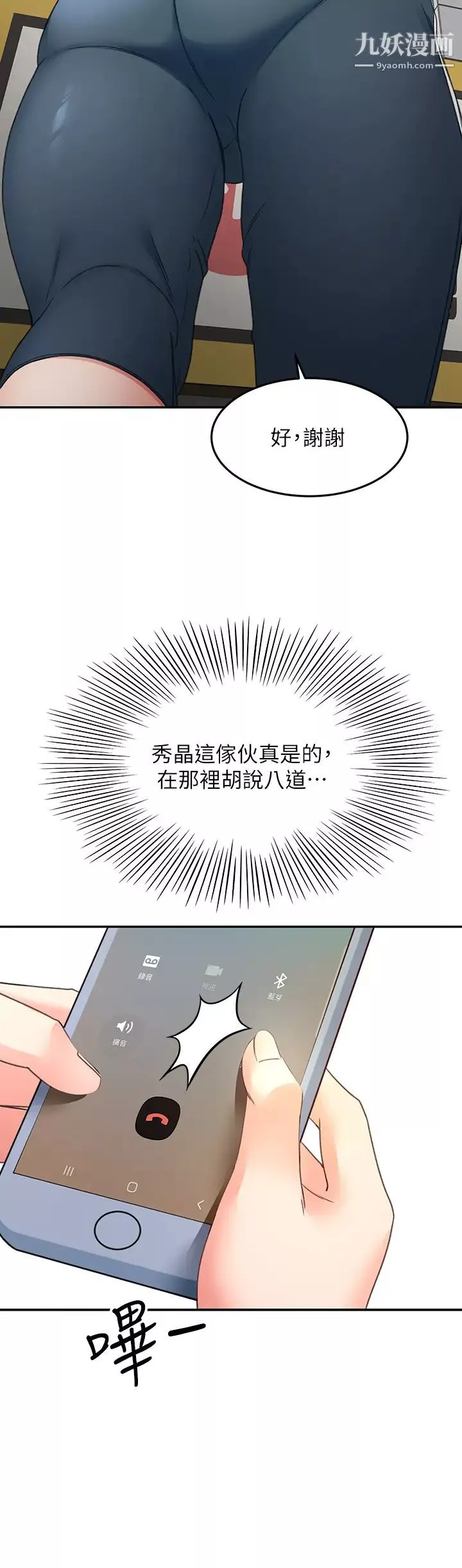 剑道学姊-第18话-用热牛奶填满逸菲姐 - 图片 41