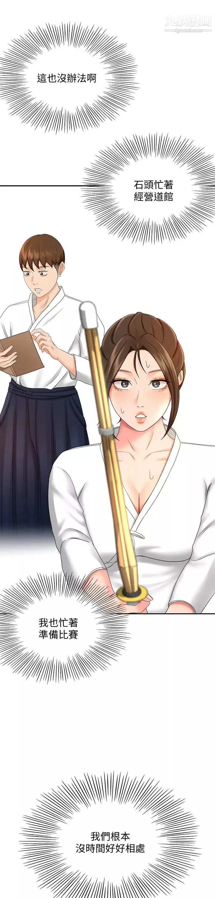劍道學姊第18話-用熱牛奶填滿逸菲姐
