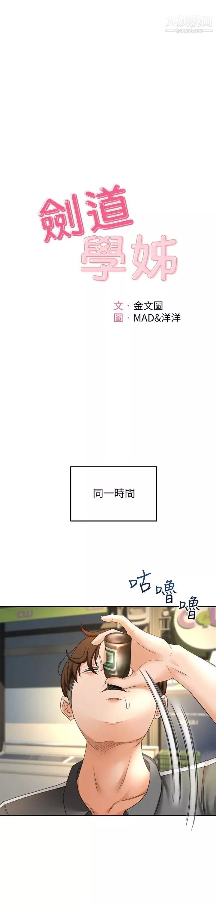 劍道學姊第19話-淫亂的伸展運動