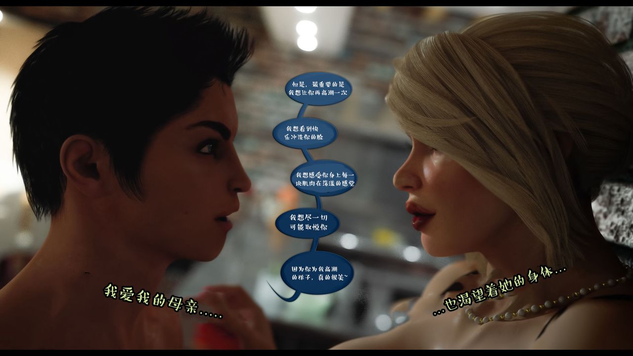 [3D]作家妈妈的沦陷第17话