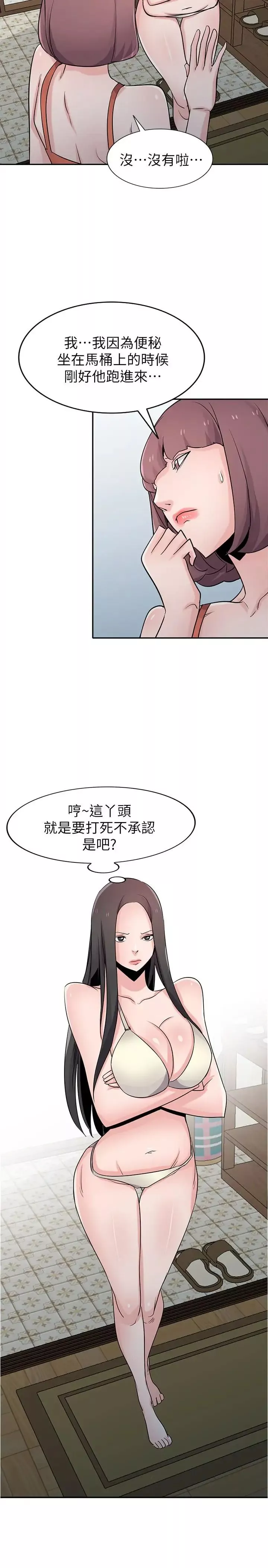 馴服小姨子第69話-性感的房東女兒