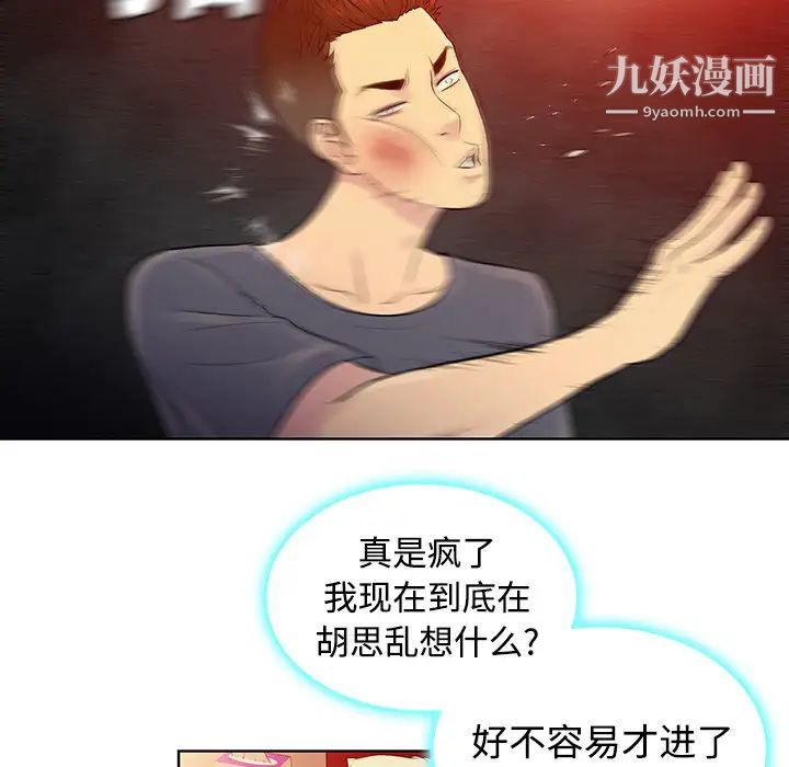 被女神環繞的男人第6話