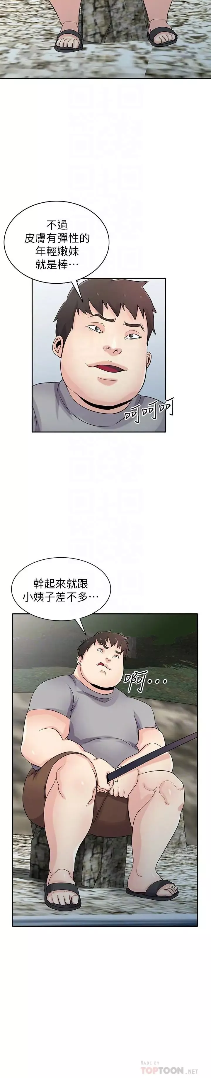 馴服小姨子第70話-在海邊解放的三人