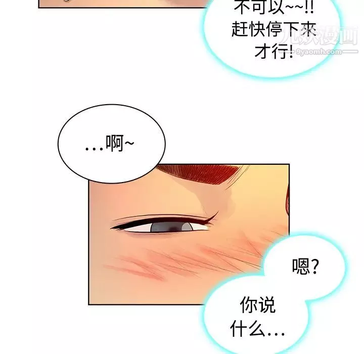 被女神环绕的男人-第6话 - 图片 41