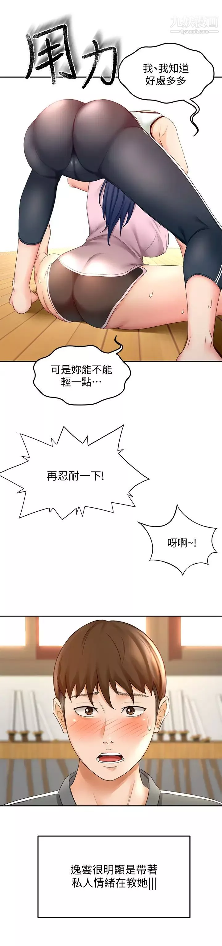 劍道學姊第19話-淫亂的伸展運動