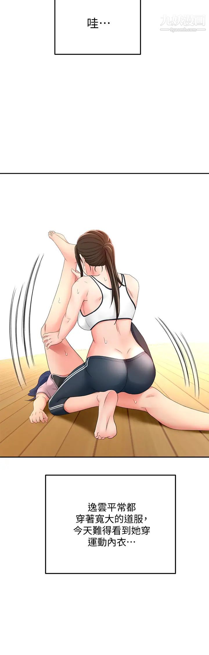 劍道學姊第19話-淫亂的伸展運動