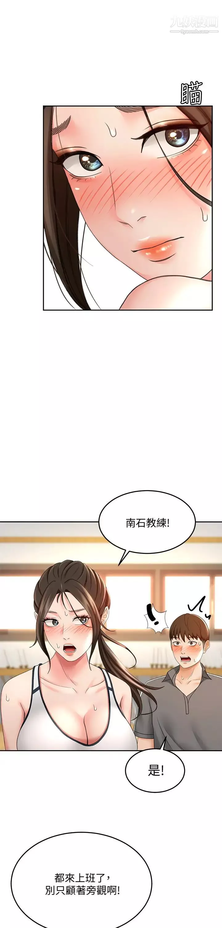 劍道學姊第19話-淫亂的伸展運動