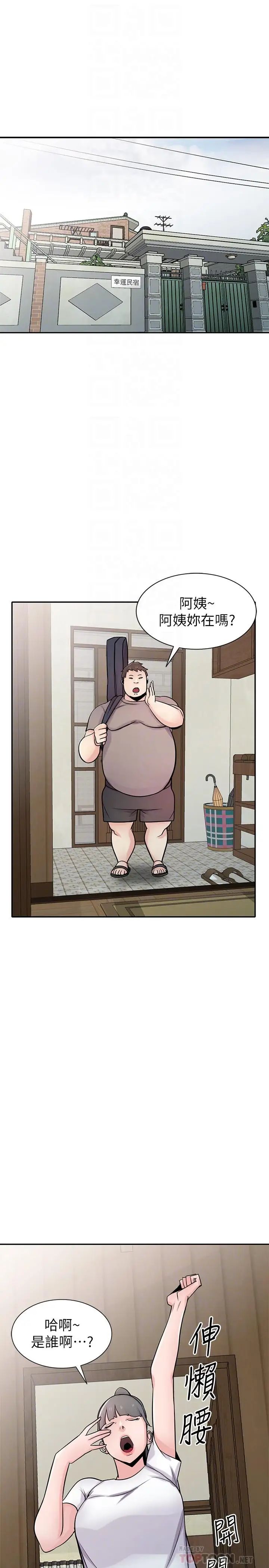 馴服小姨子第71話-再也忍耐不了