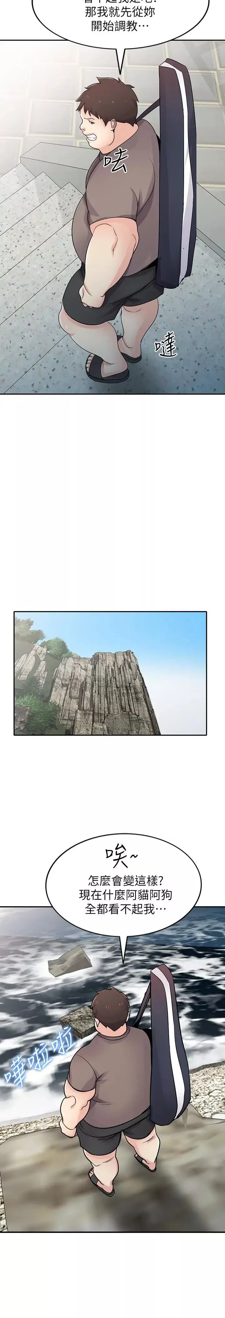 馴服小姨子第71話-再也忍耐不了