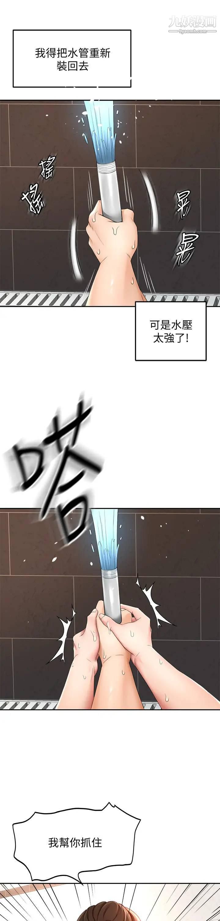 劍道學姊第20話-全身濕透的逸雲