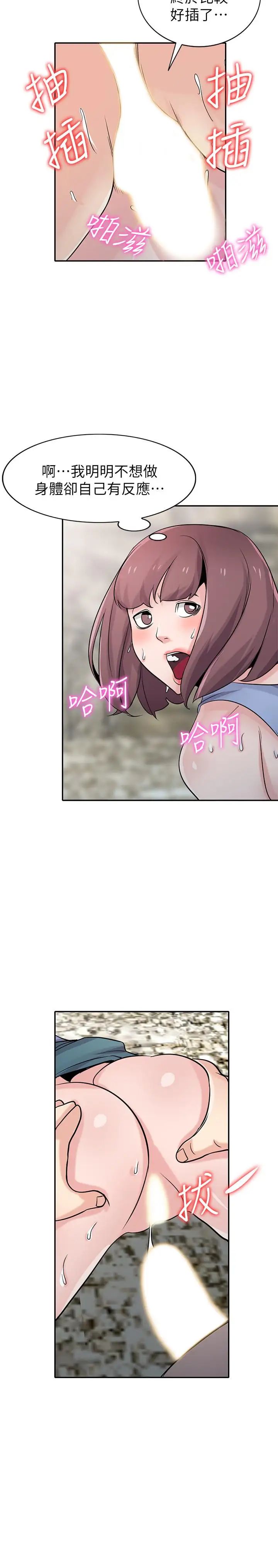 驯服小姨子第71话-再也忍耐不了