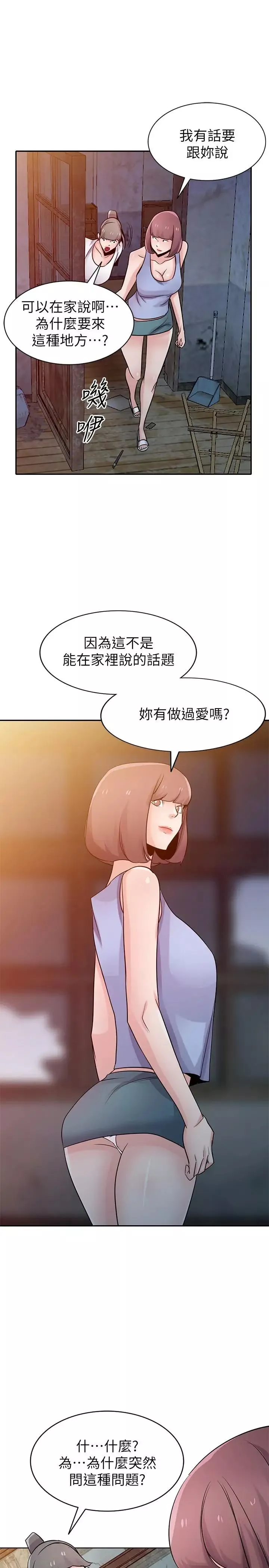 馴服小姨子第71話-再也忍耐不了