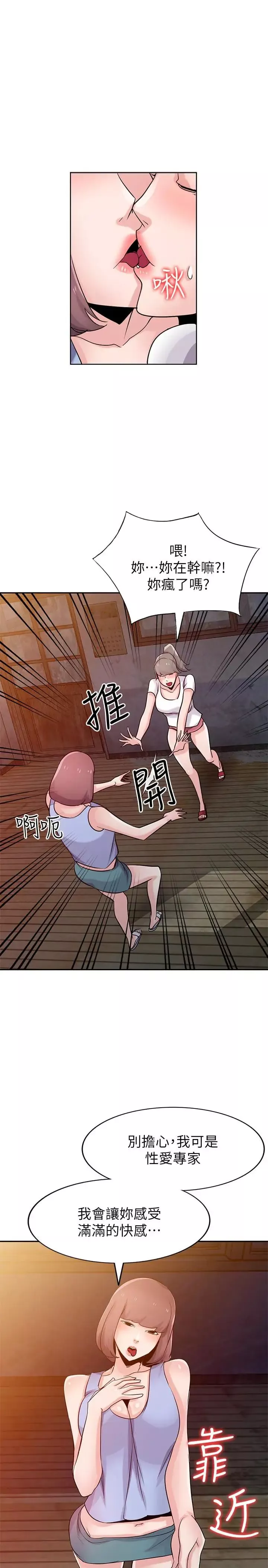 驯服小姨子-第71话-再也忍耐不了 - 图片 27