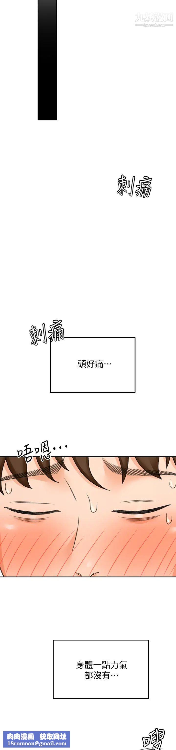 剑道学姊第20话-全身湿透的逸云