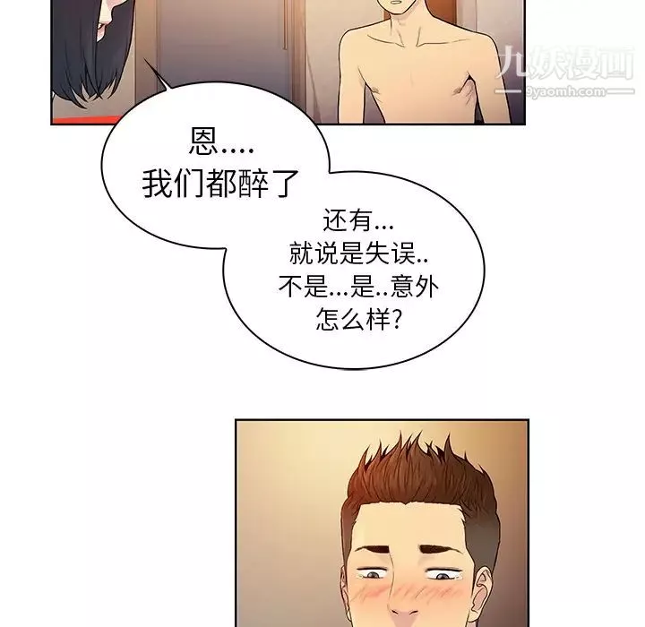 被女神环绕的男人-第7话 - 图片 30