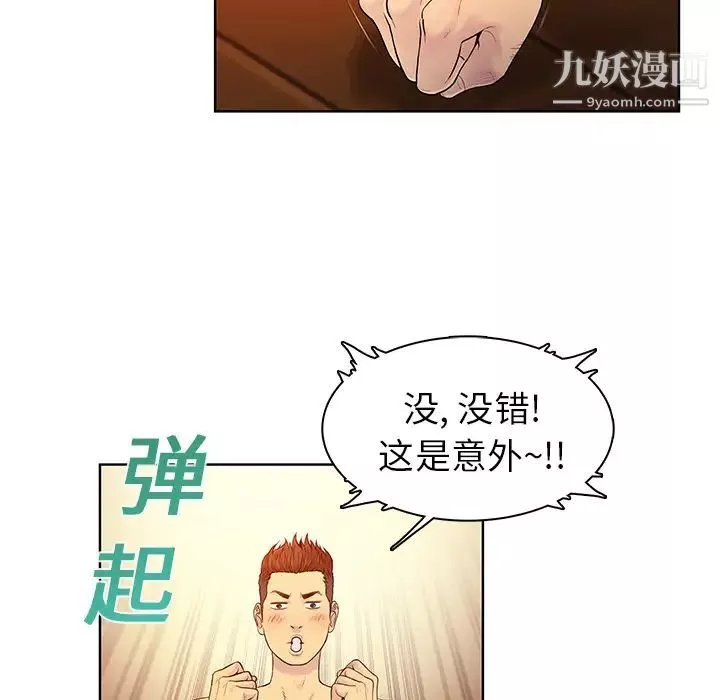 被女神环绕的男人-第7话 - 图片 32