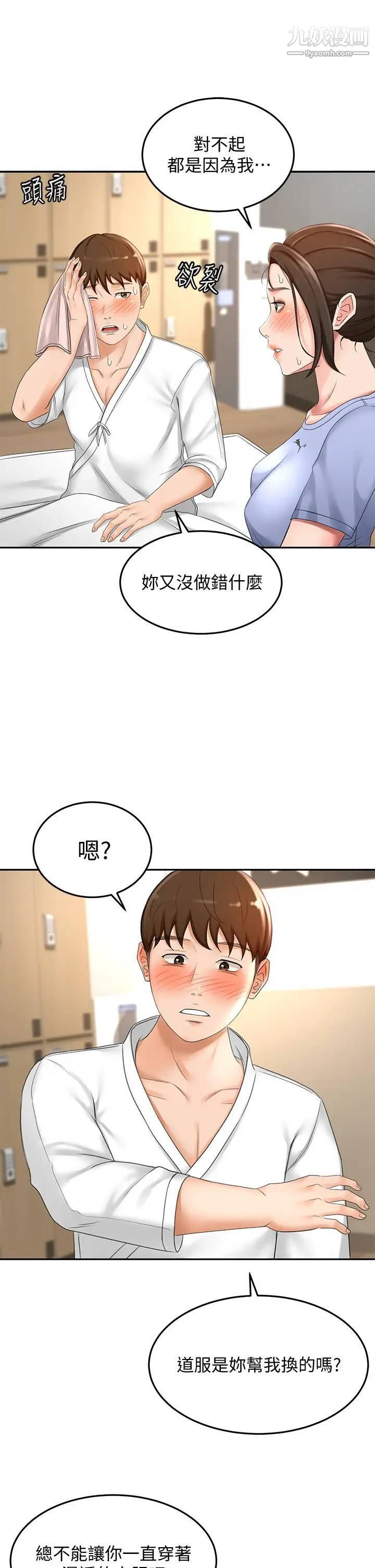 劍道學姊第20話-全身濕透的逸雲