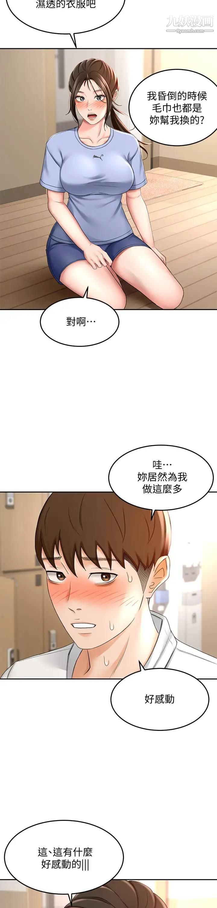 剑道学姊第20话-全身湿透的逸云